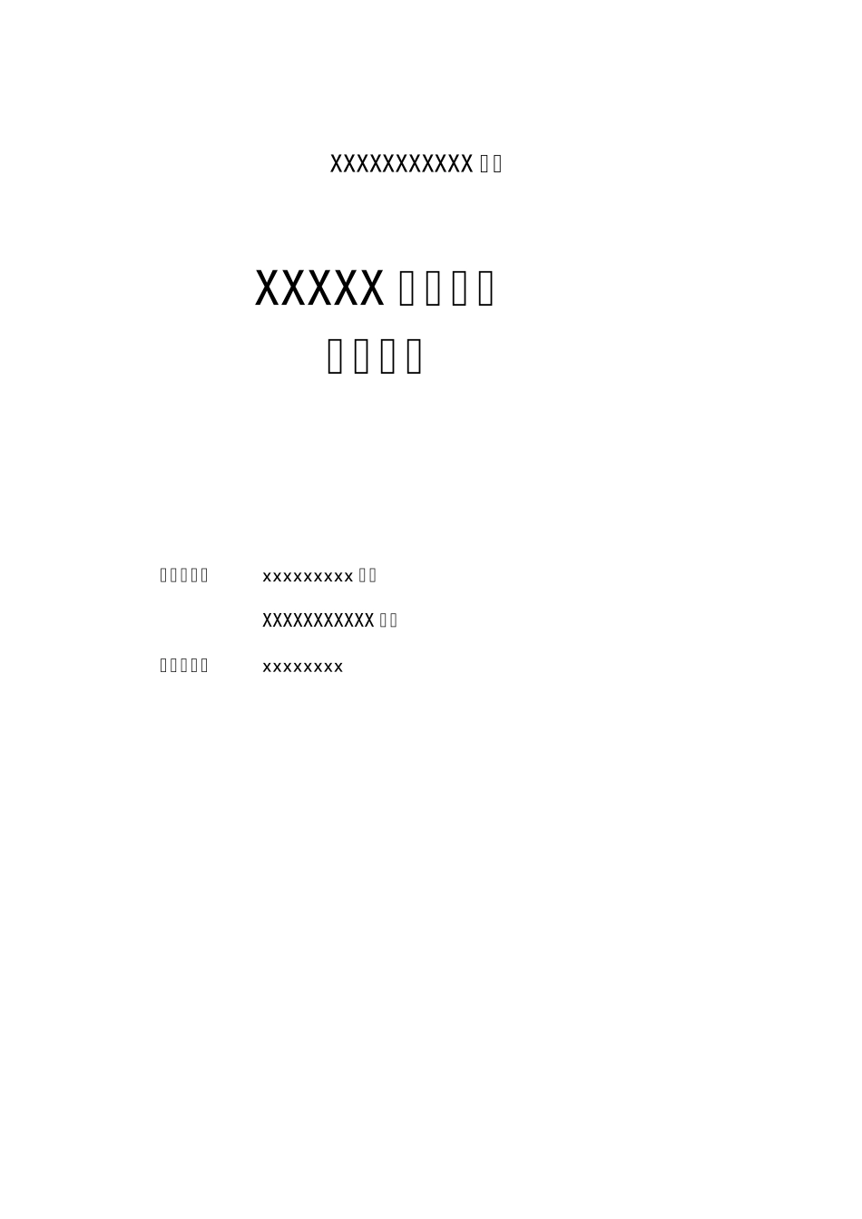 材料供货合同范本_第1页