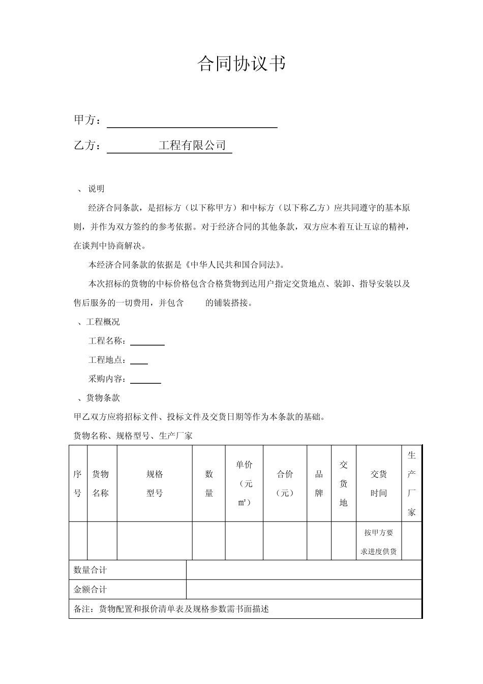 材料供货合同范本_第2页