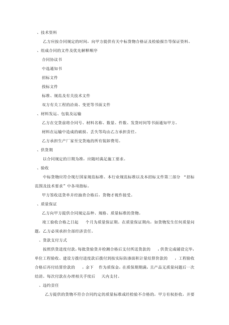 材料供货合同范本_第3页