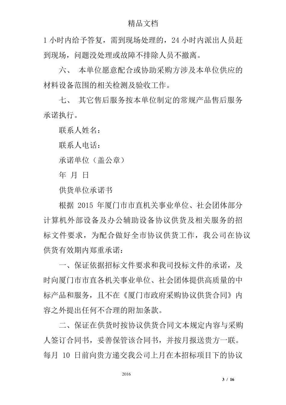 材料供货服务承诺书_第3页