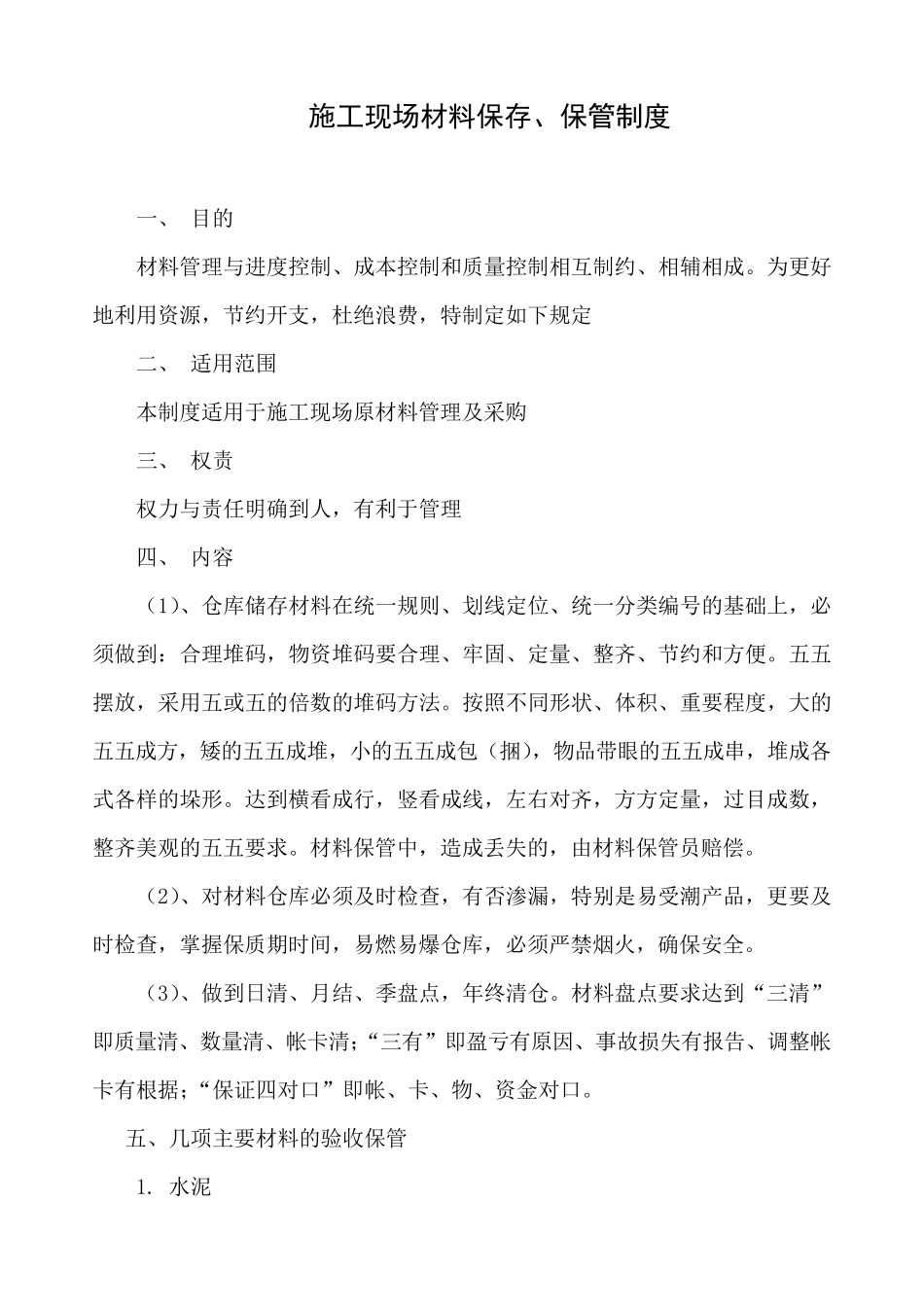 材料保存、保管制度_第2页