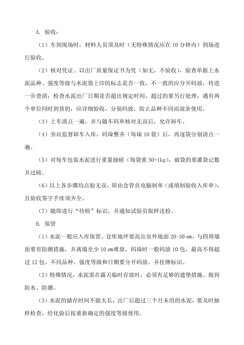 材料保存、保管制度_第3页