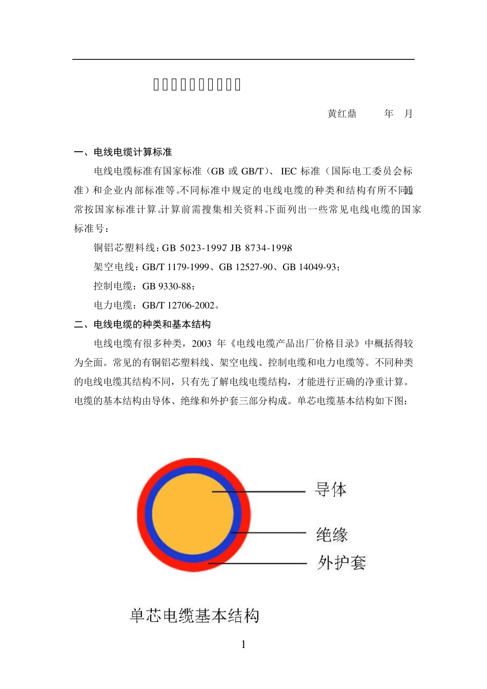 材料净重计算方法归纳_第1页