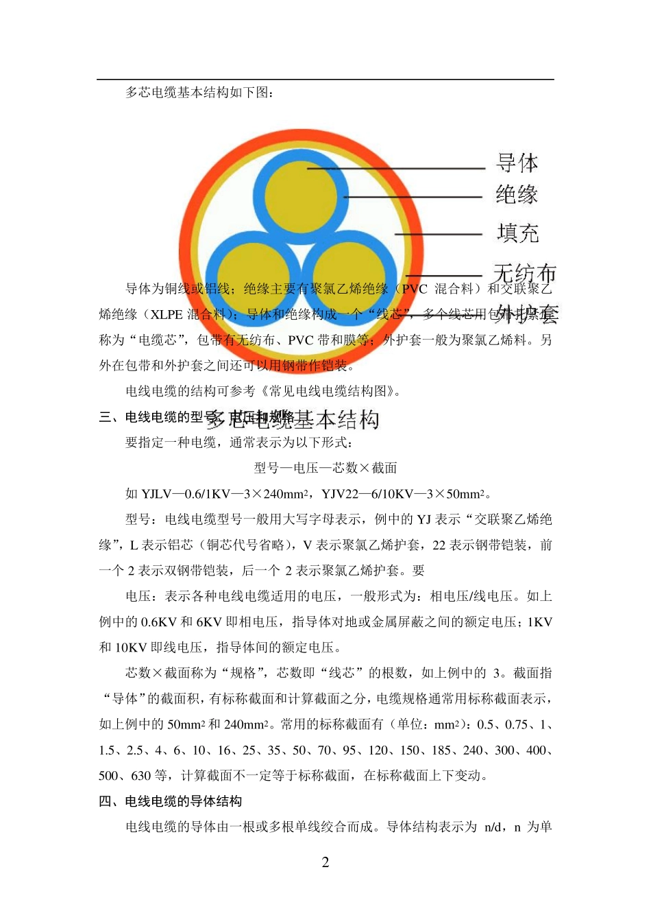 材料净重计算方法归纳_第2页