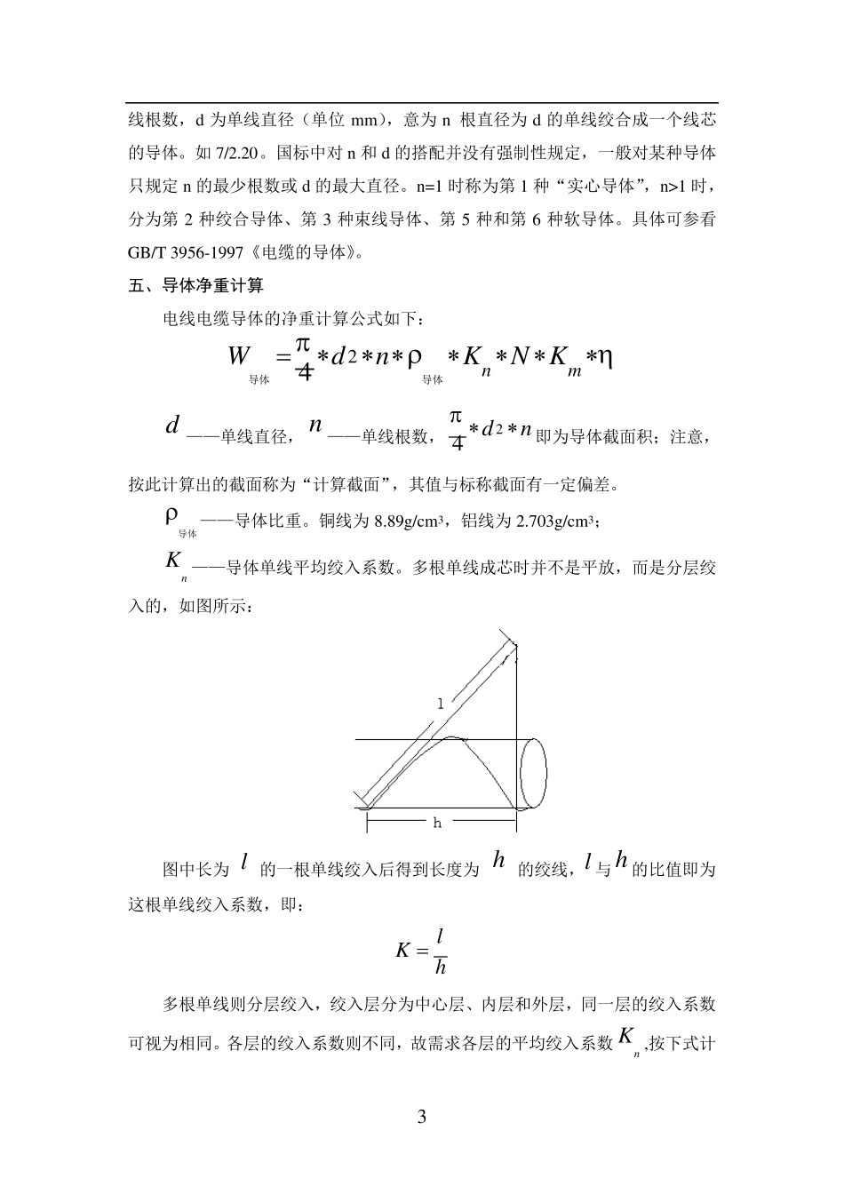 材料净重计算方法归纳_第3页