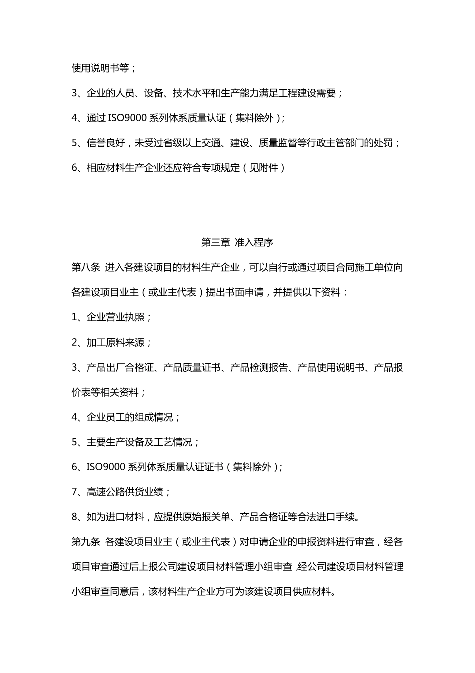 材料准入制度_第2页
