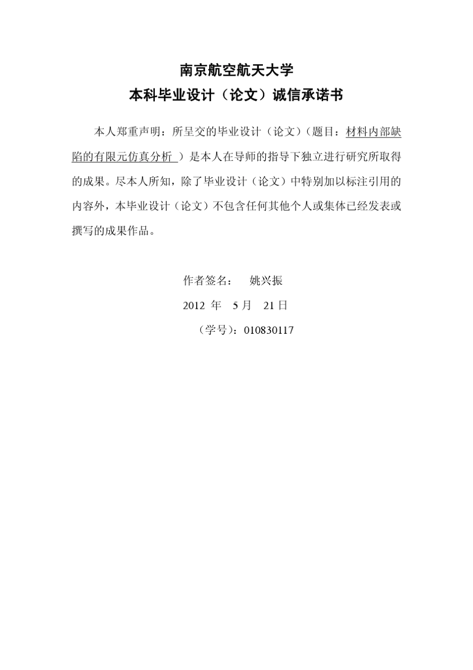 材料内部缺陷的有限元仿真分析_第2页