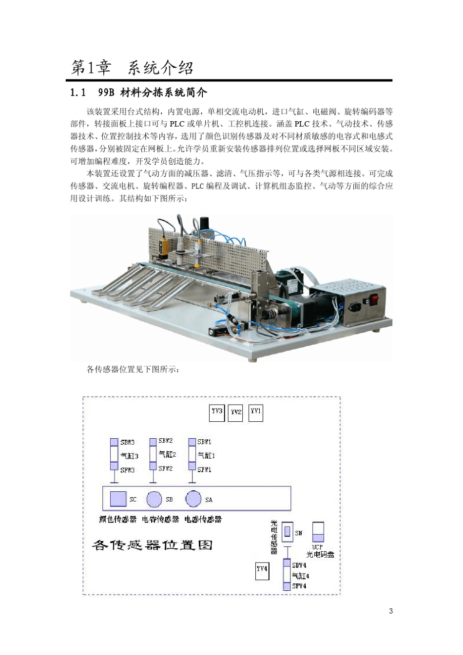 材料分拣实验指导_第3页