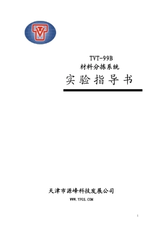 材料分拣实验指导