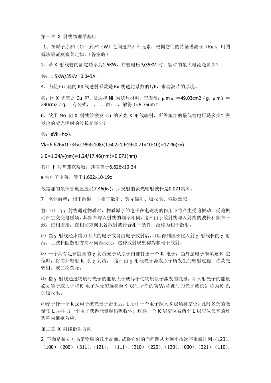 材料分析方法周玉第二版_第1页