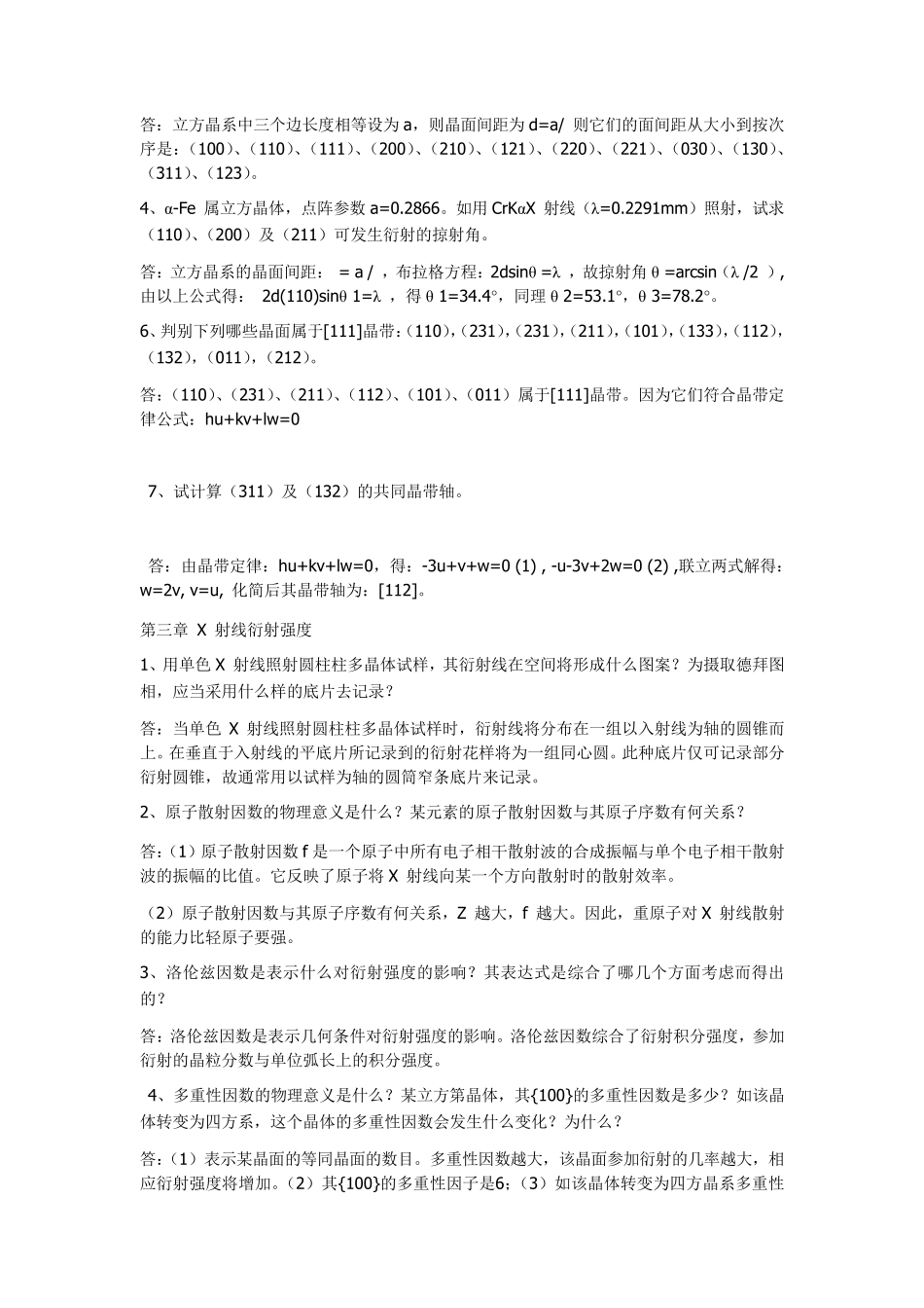 材料分析方法周玉第二版_第2页