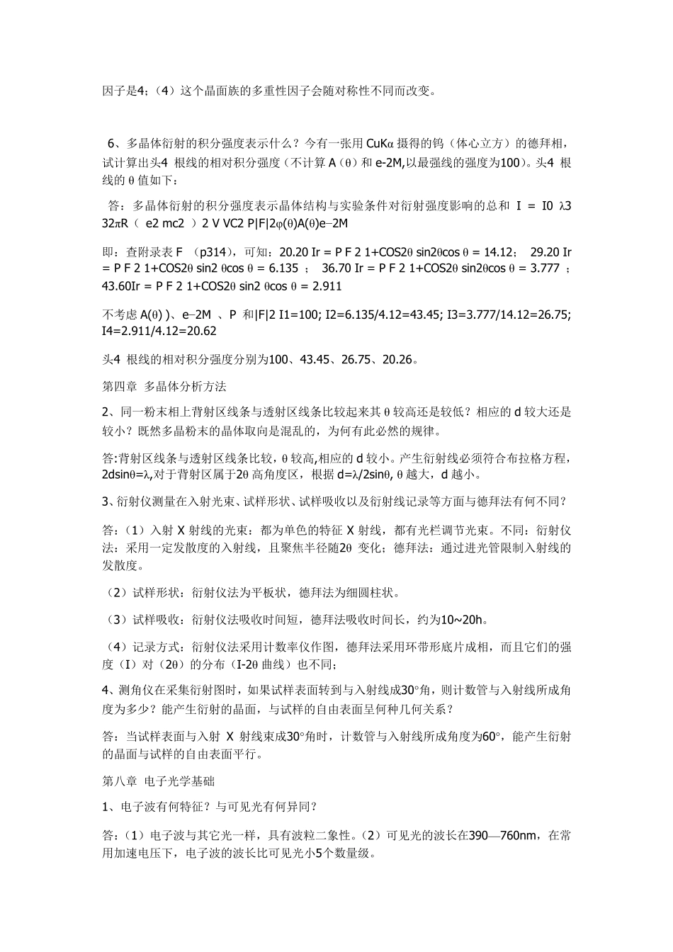 材料分析方法周玉第二版_第3页