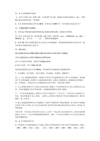 材料分析方法周玉第二版
