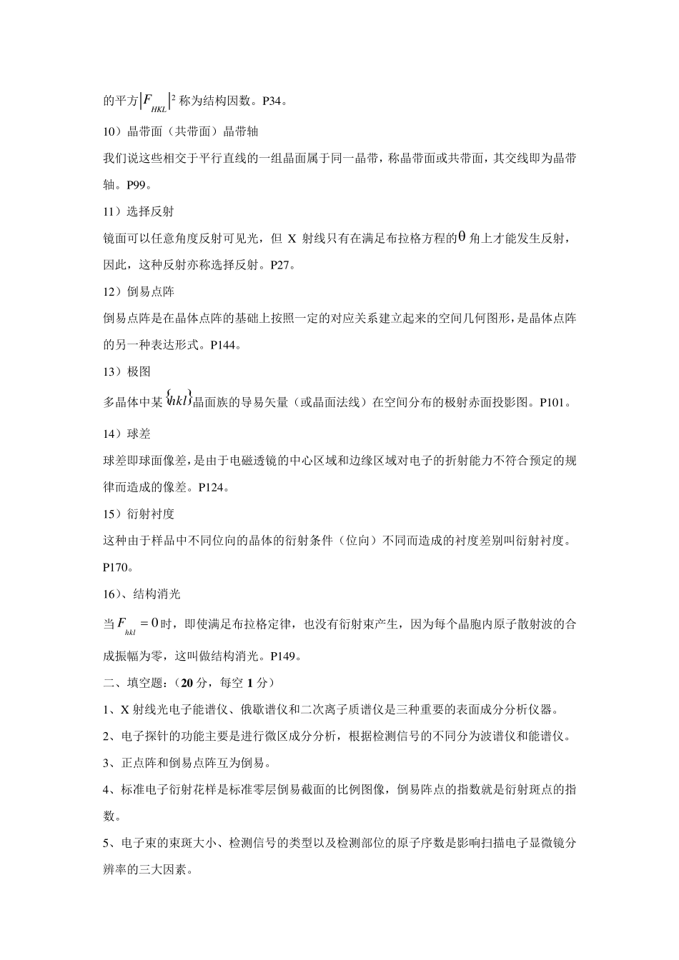 材料分析方法考试复习题_第2页