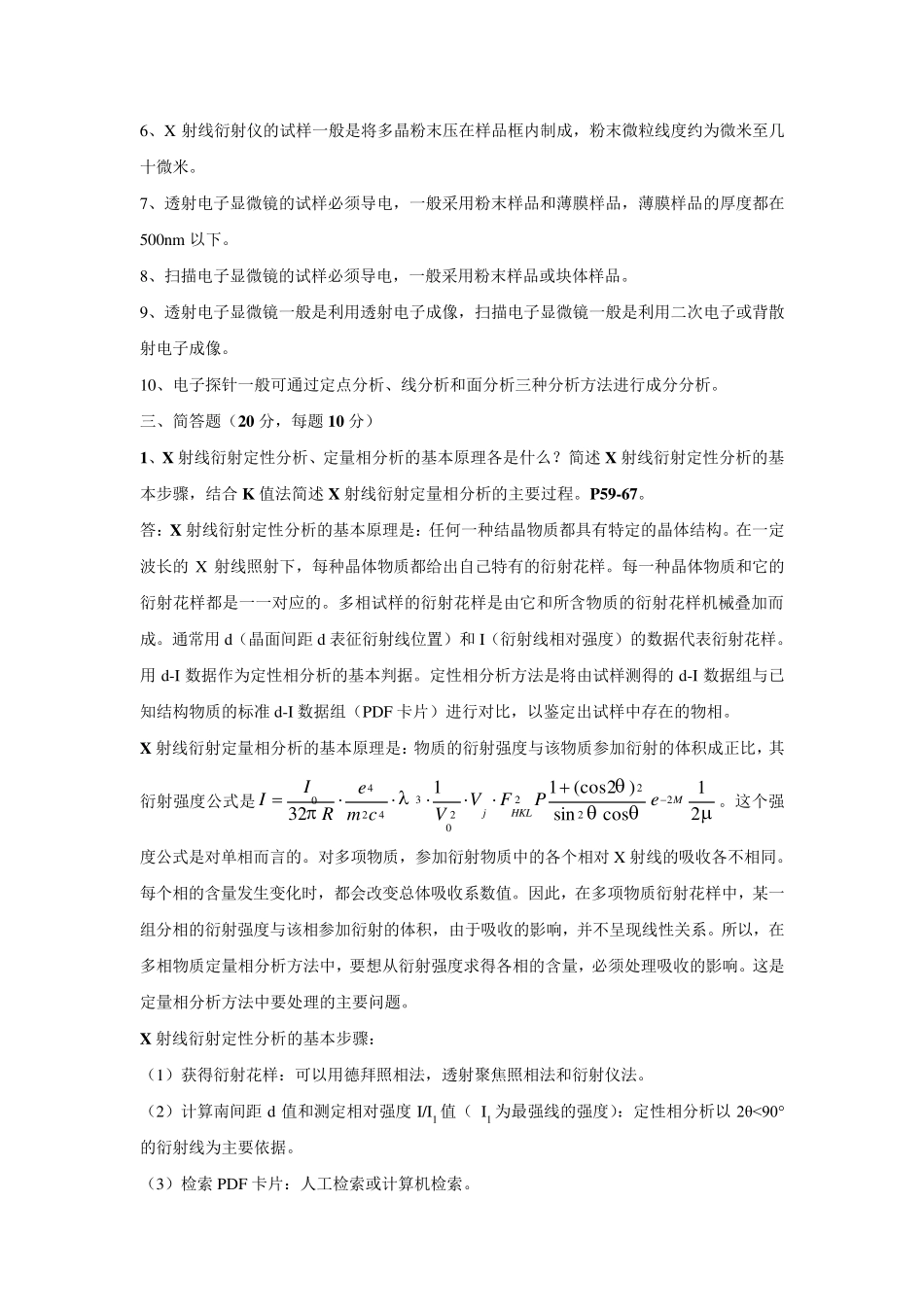 材料分析方法考试复习题_第3页