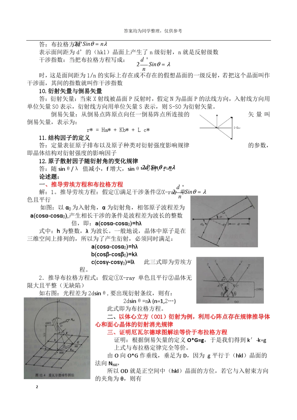 材料分析方法课后习题答案_第2页