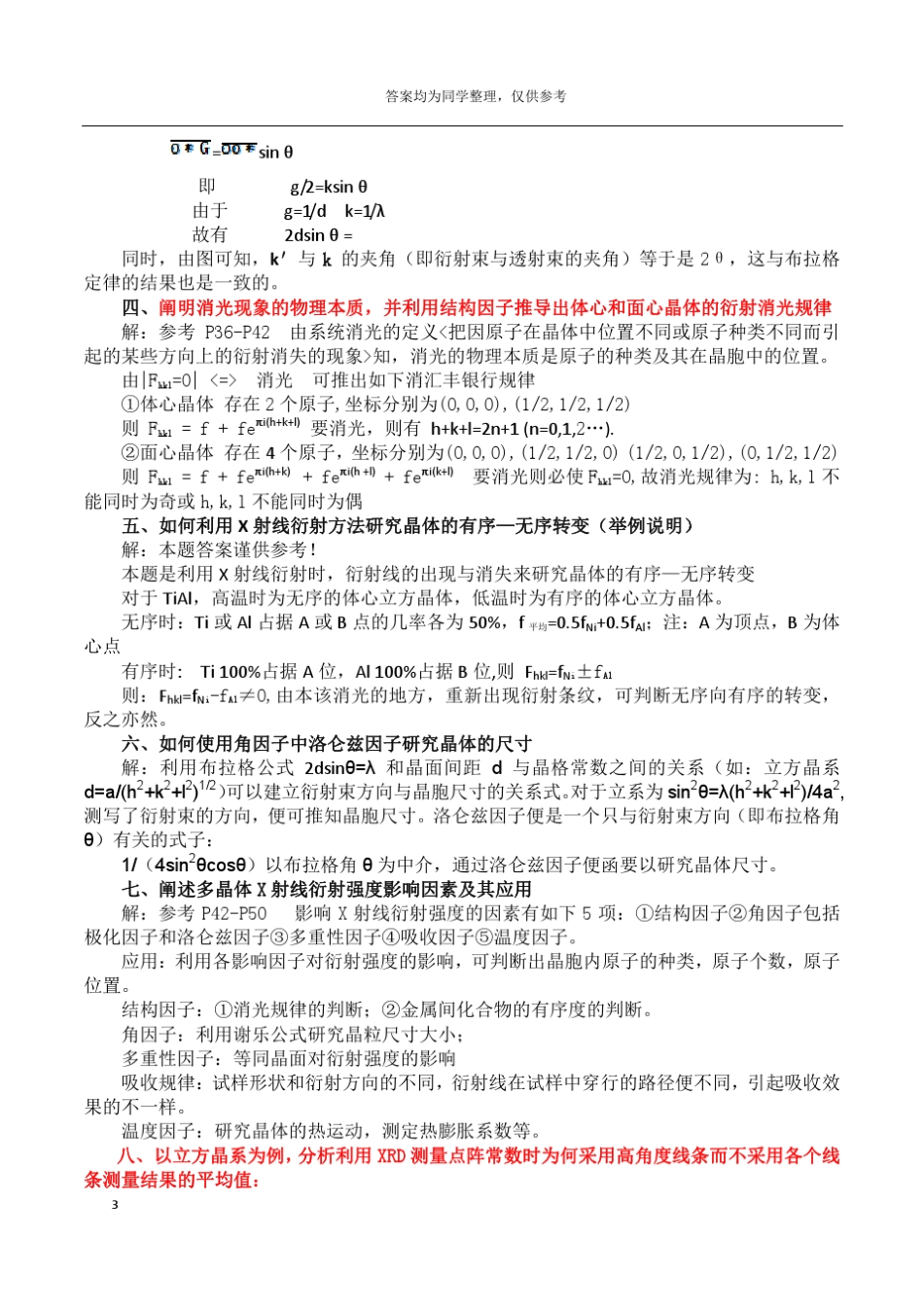 材料分析方法课后习题答案_第3页