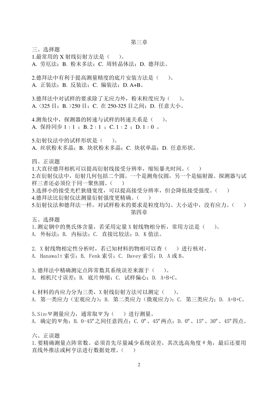材料分析方法课后答案_第2页