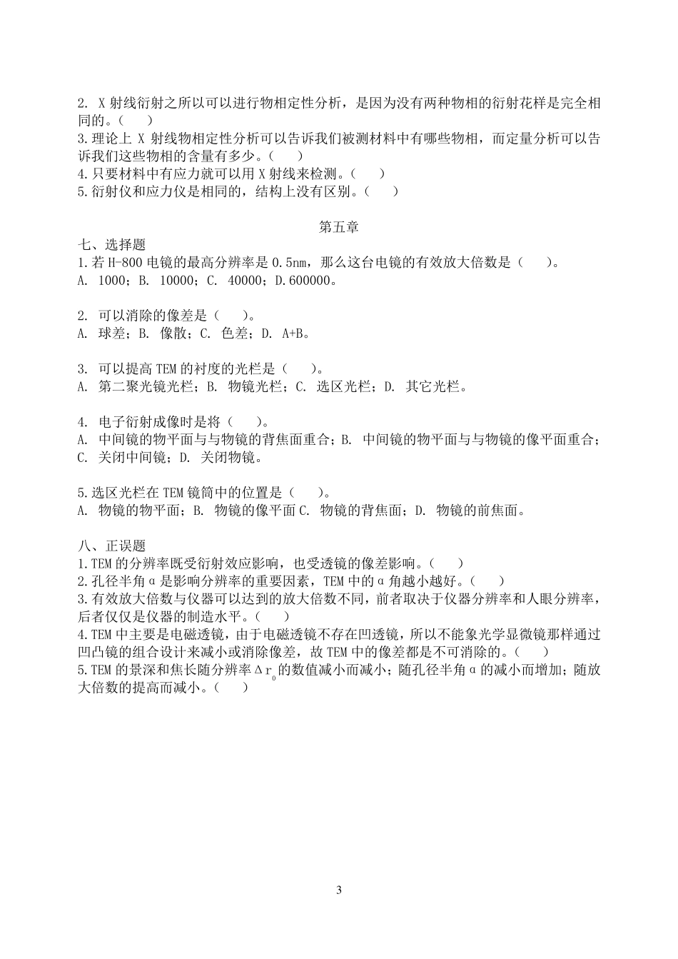 材料分析方法课后答案_第3页