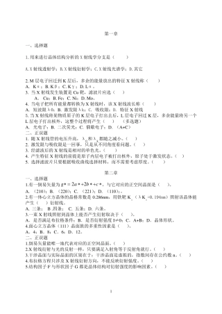 材料分析方法课后答案