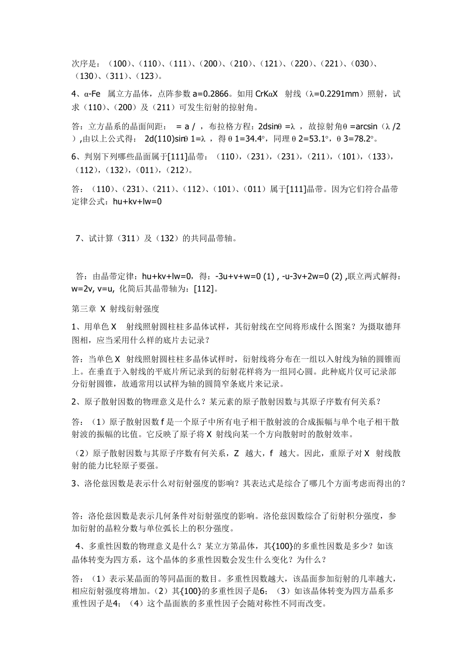 材料分析方法部分课后习题答案_第2页