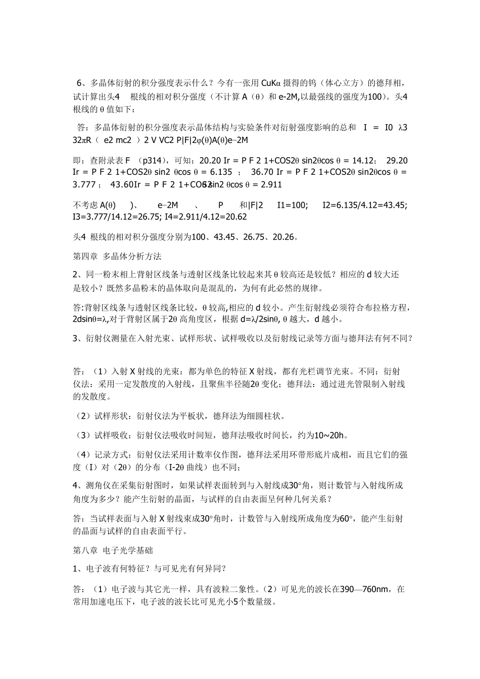 材料分析方法部分课后习题答案_第3页