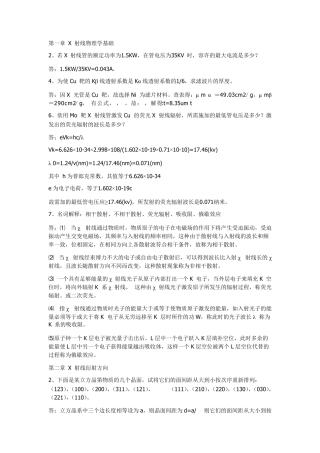 材料分析方法部分课后习题答案