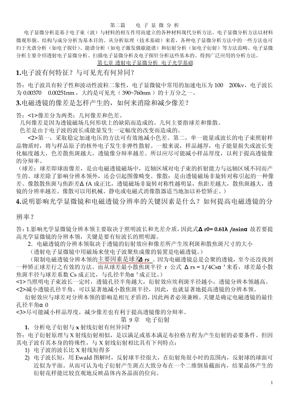 材料分析检测技术_第1页