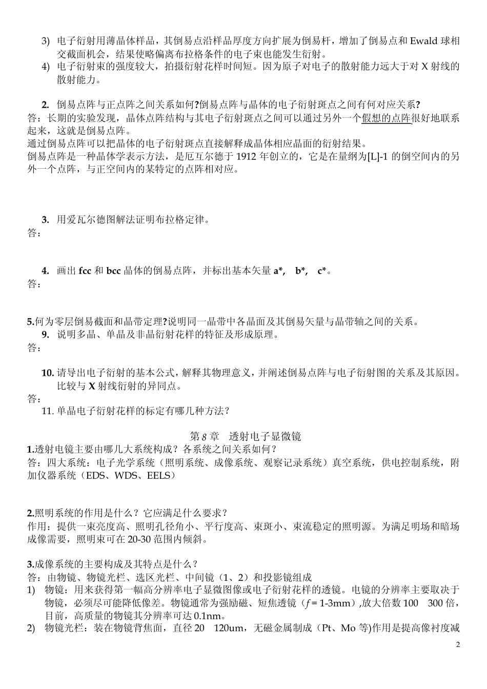 材料分析检测技术_第2页