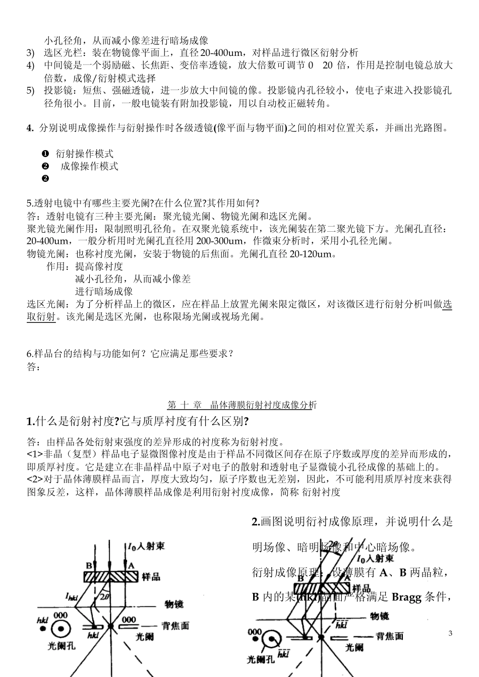 材料分析检测技术_第3页