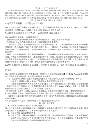 材料分析检测技术