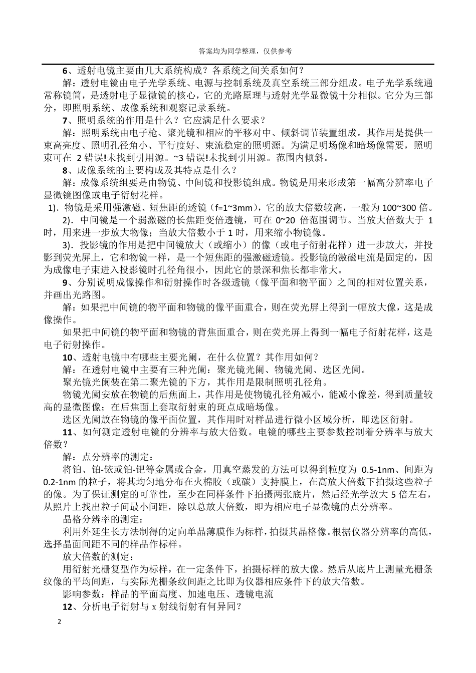 材料分析测试复习题及答案_第2页