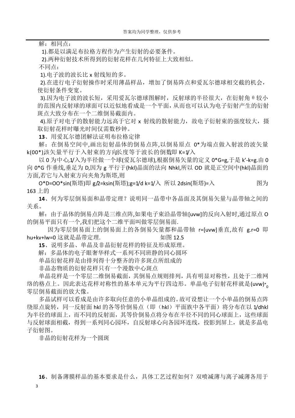 材料分析测试复习题及答案_第3页