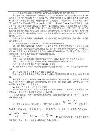 材料分析测试复习题及答案