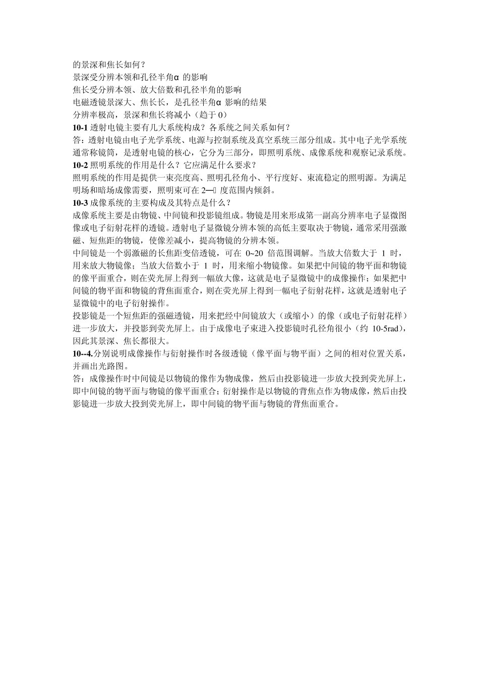 材料分析测试技术_部分课后答案_第2页