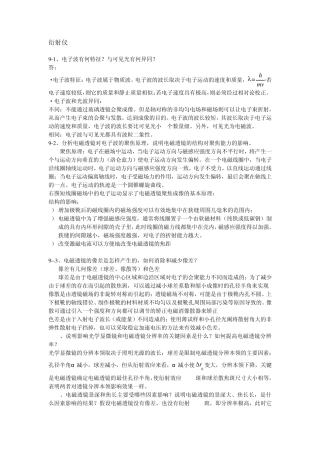 材料分析测试技术_部分课后答案