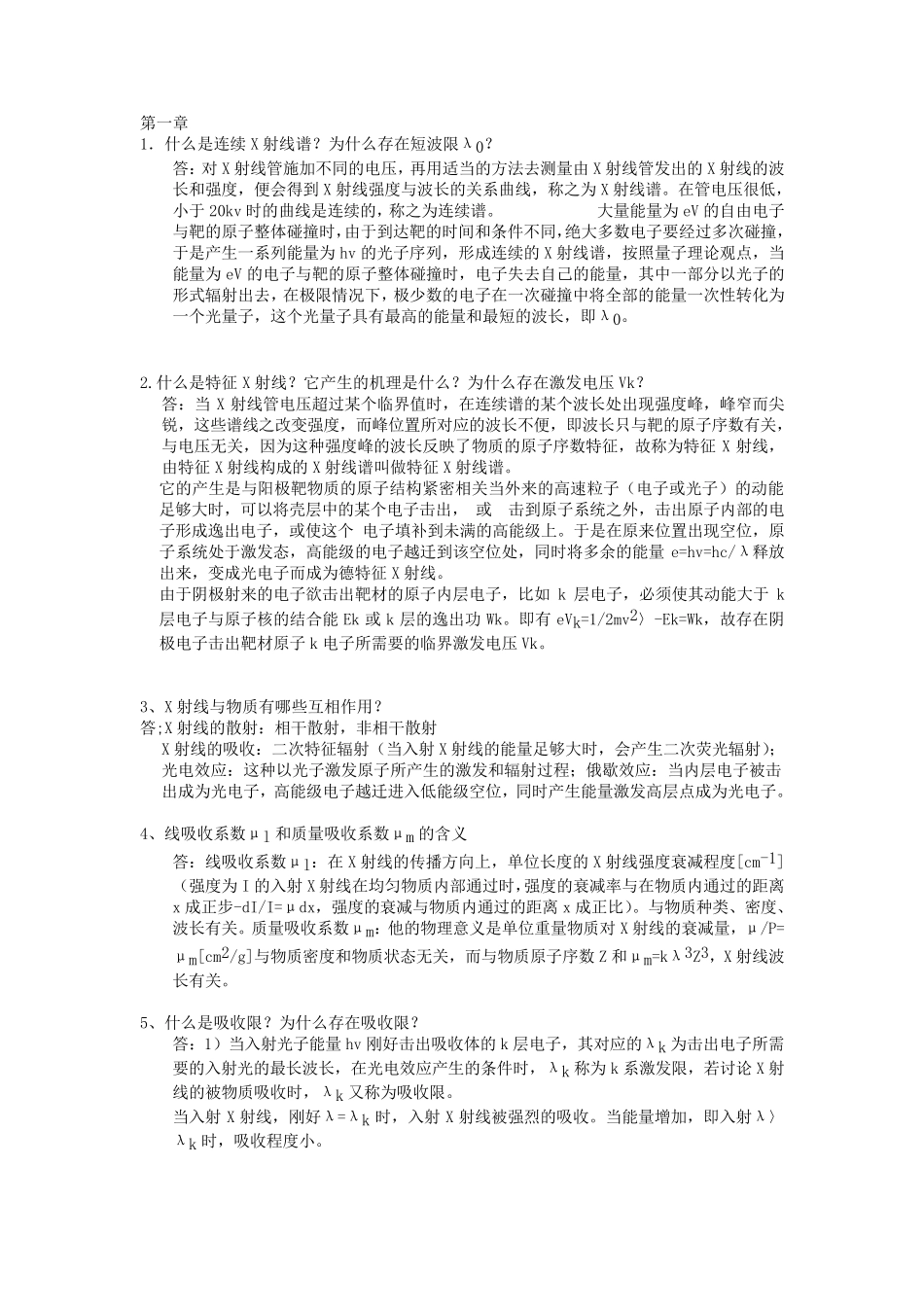 材料分析测试技术习题_第1页