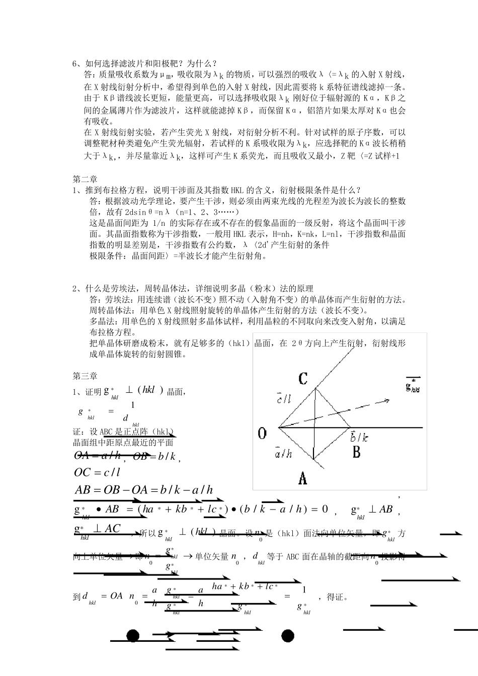材料分析测试技术习题_第2页