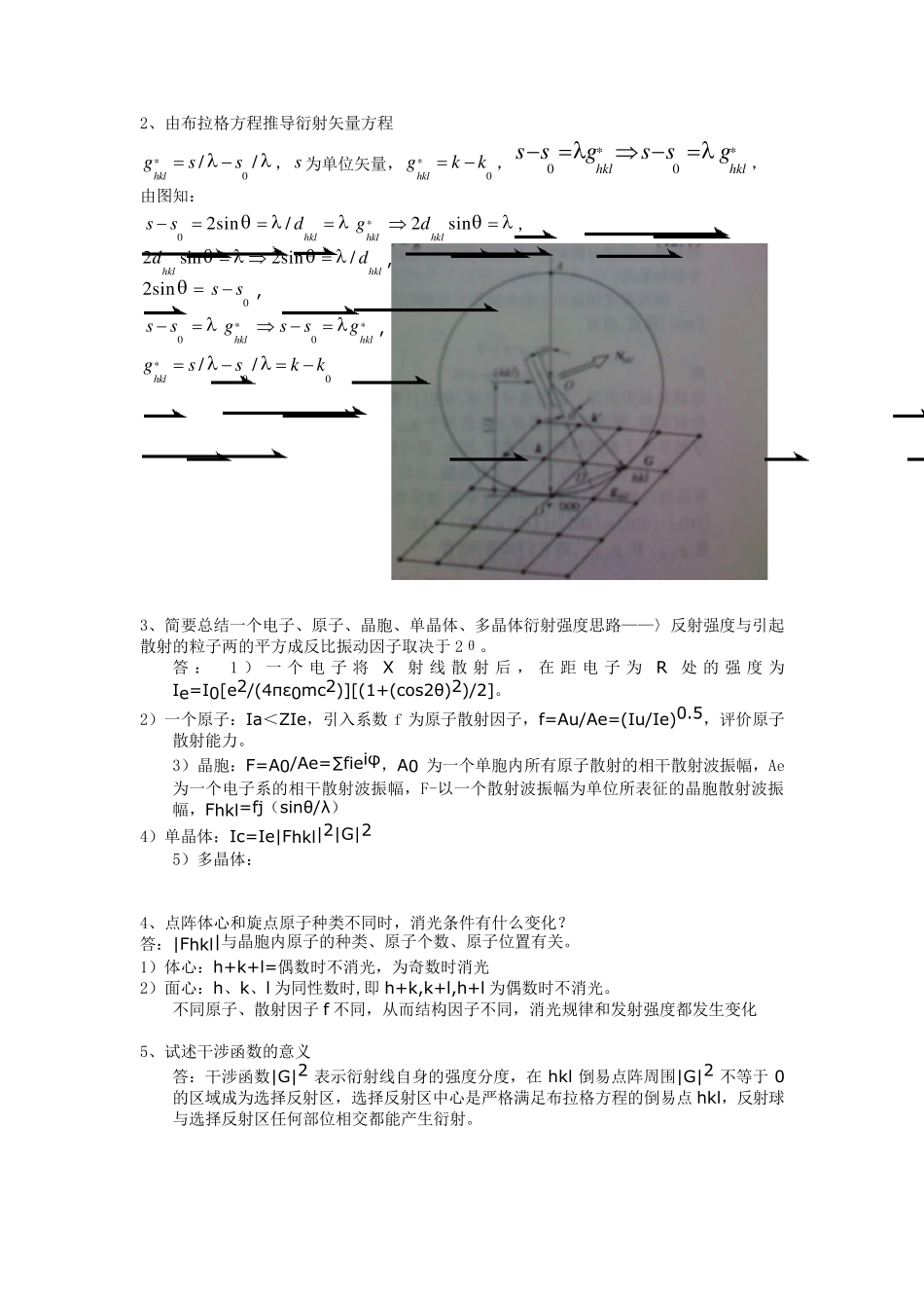 材料分析测试技术习题_第3页