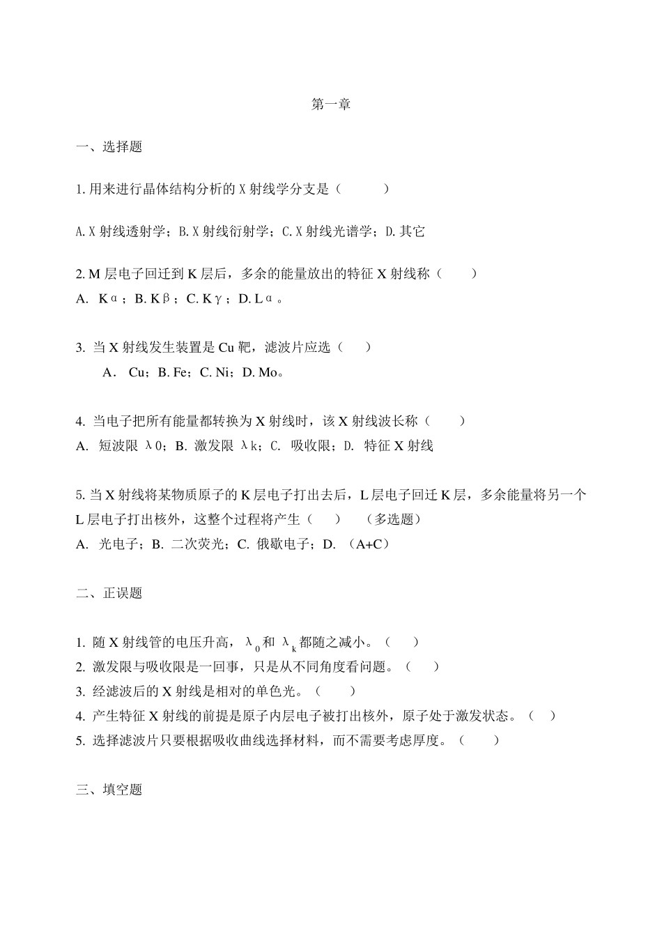 材料分析测试技术习题及答案_第1页