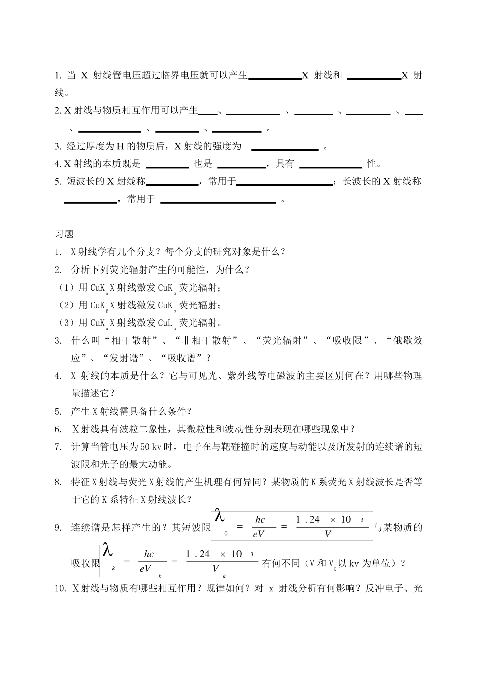 材料分析测试技术习题及答案_第2页