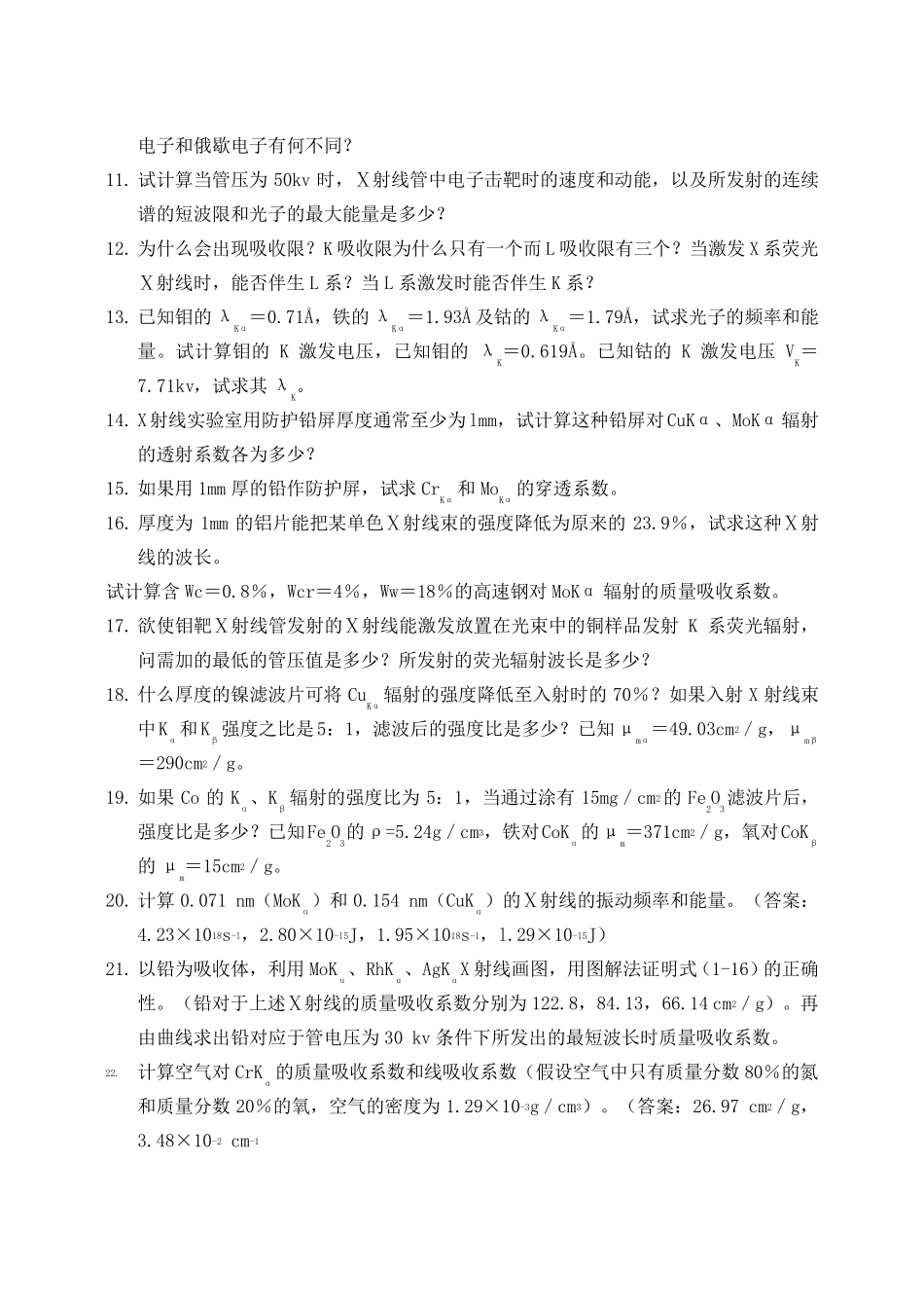 材料分析测试技术习题及答案_第3页