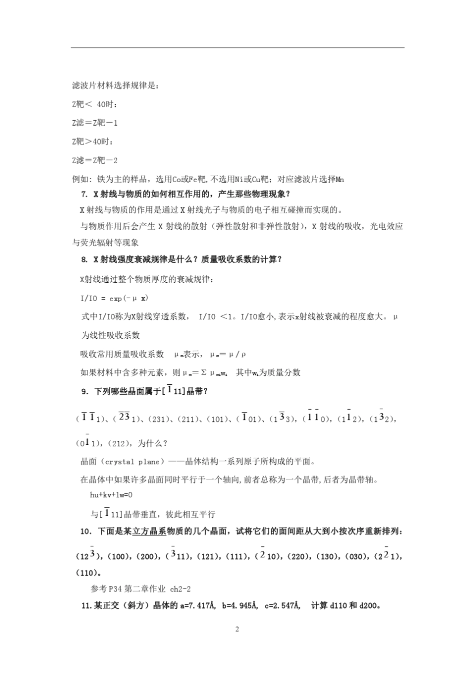 材料分析测试技术复习资料_第2页