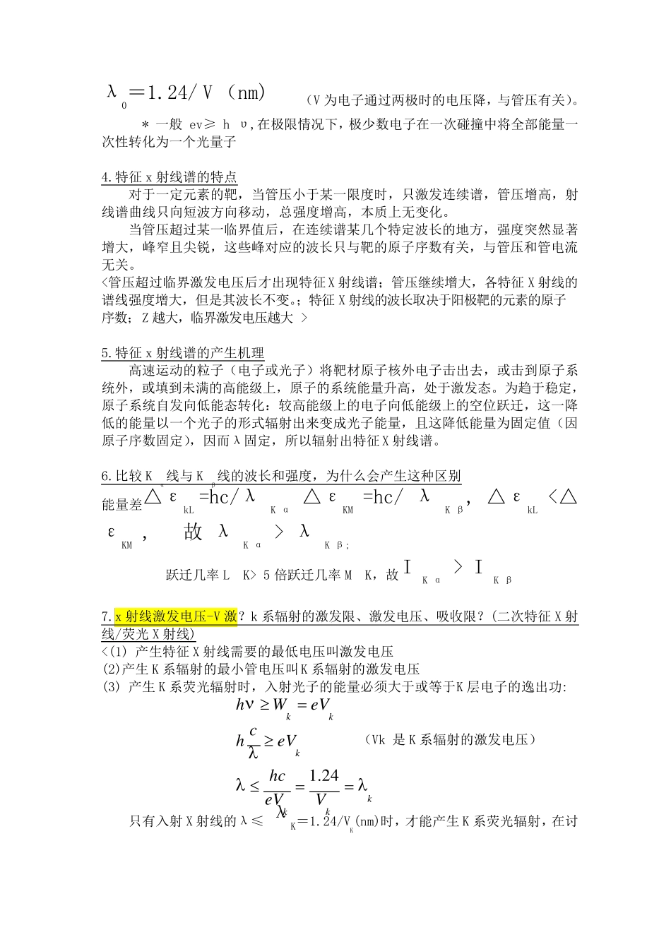 材料分析测试技术复习题附答案_第2页