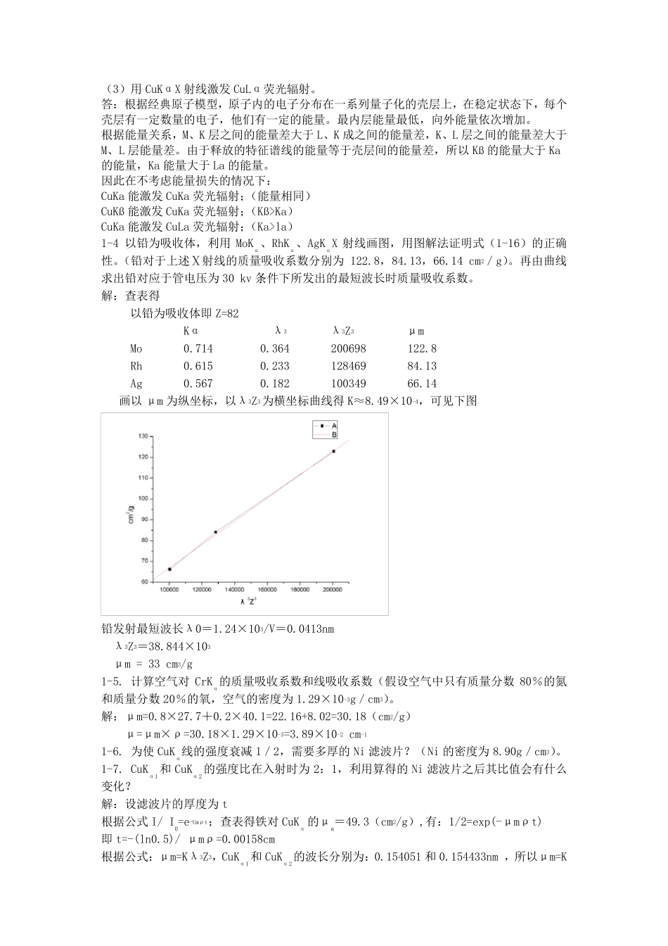 材料分析测试技术部分课后答案_第2页
