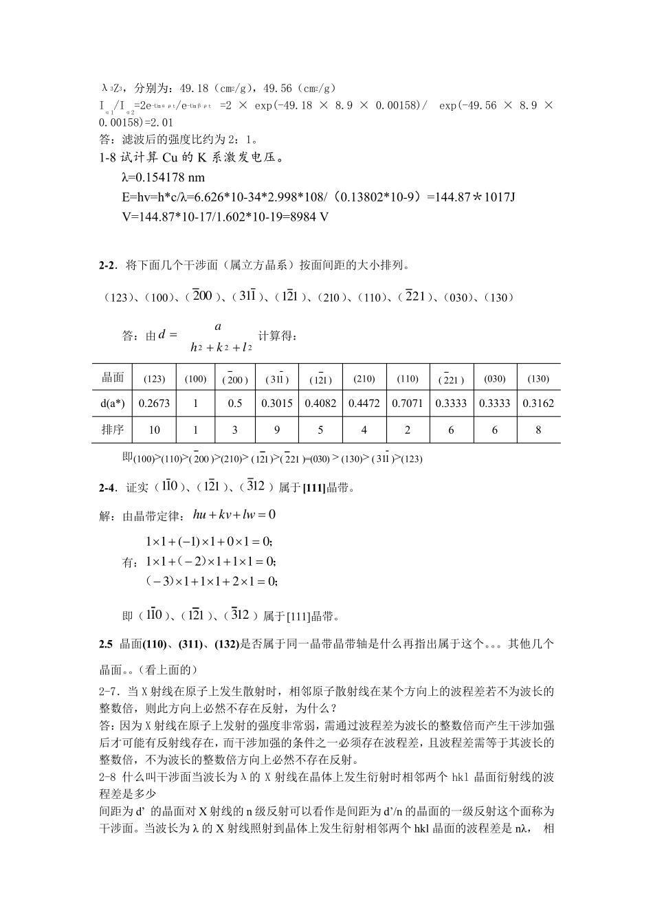 材料分析测试技术部分课后答案_第3页