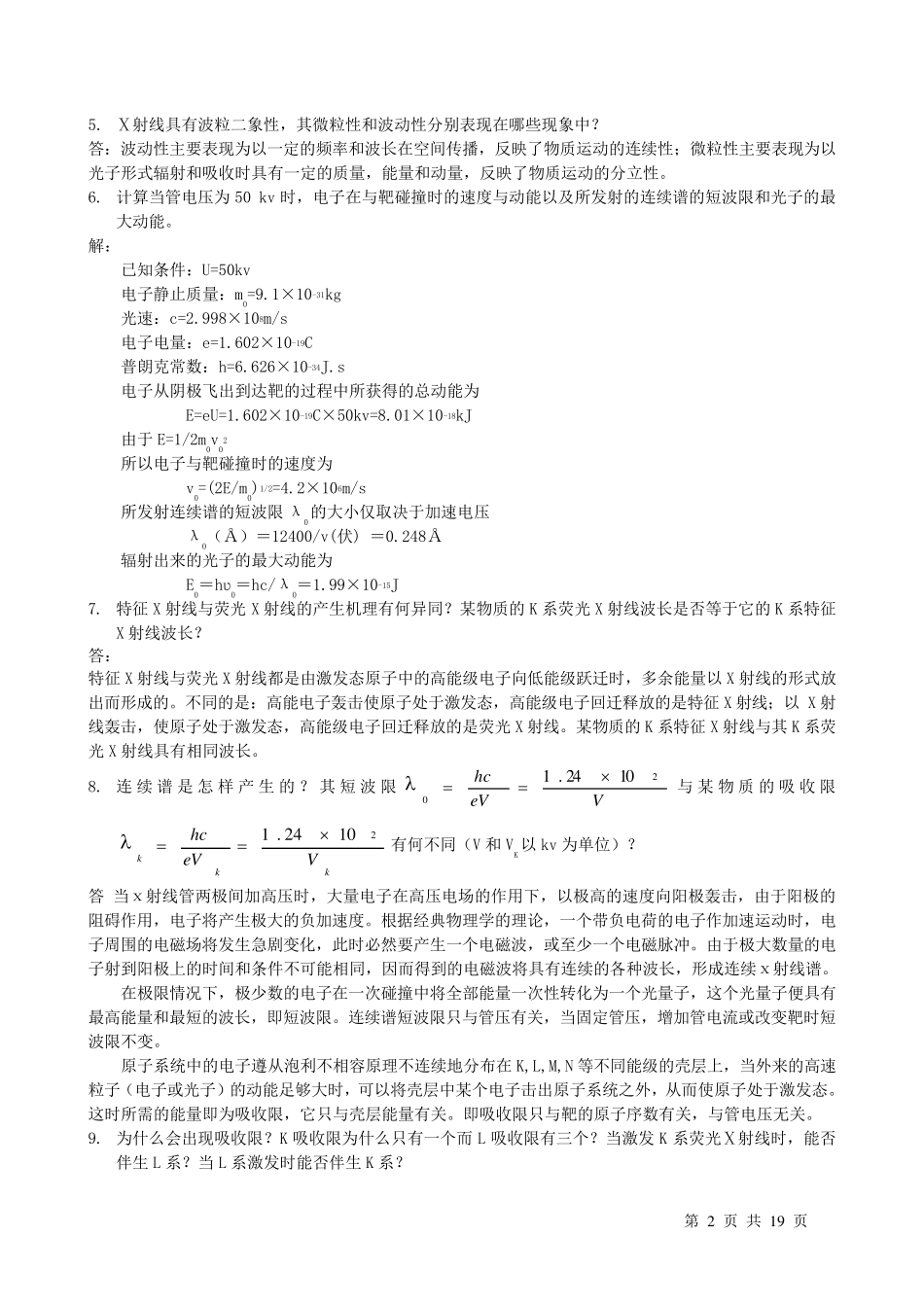 材料分析测试方法部分习题答案黄新民_第2页