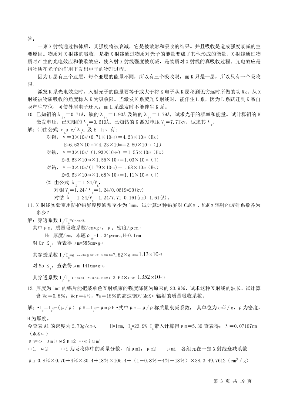 材料分析测试方法部分习题答案黄新民_第3页