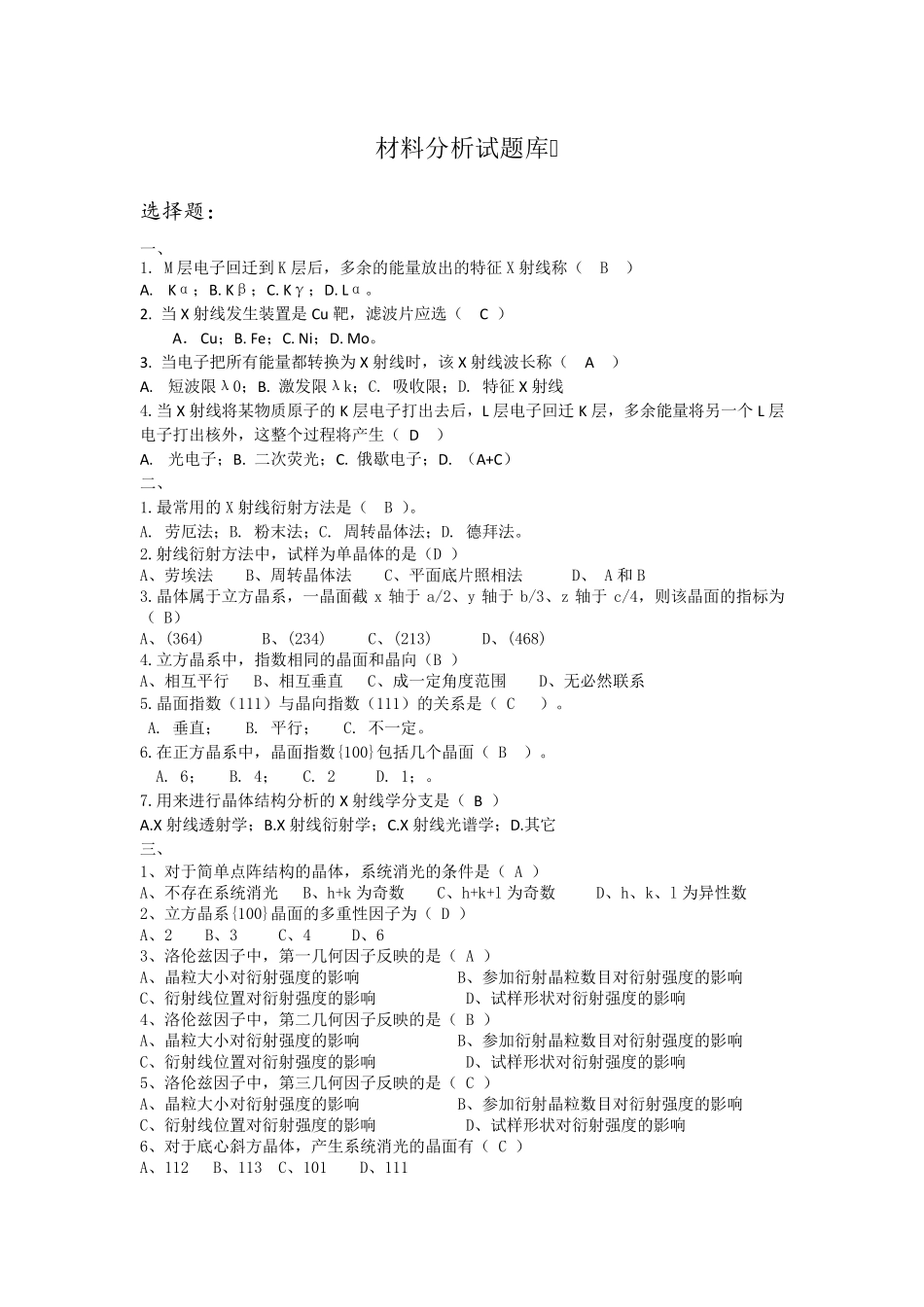 材料分析题库含答案_第1页