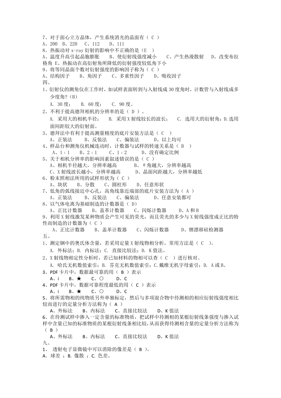 材料分析题库含答案_第2页